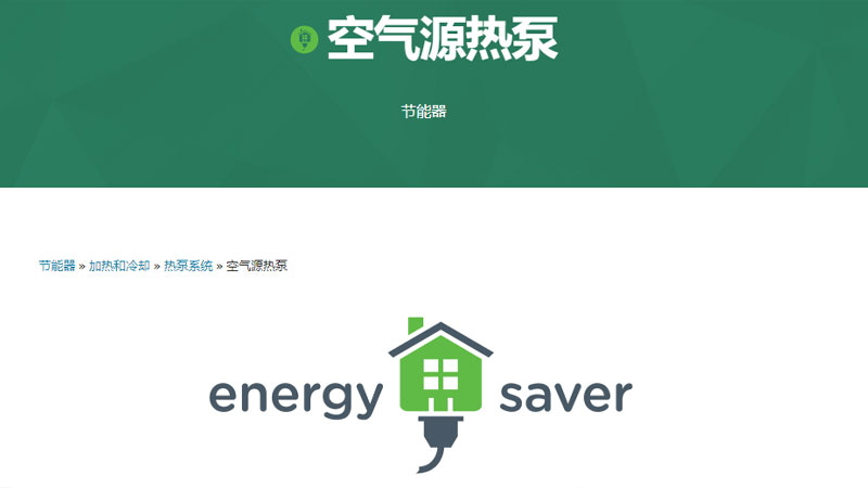 美國能源部關于空氣能熱泵.jpg