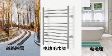 碳纖維發(fā)熱電纜的應用